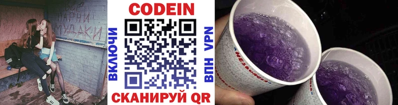 Кодеин Purple Drank  Западная Двина 